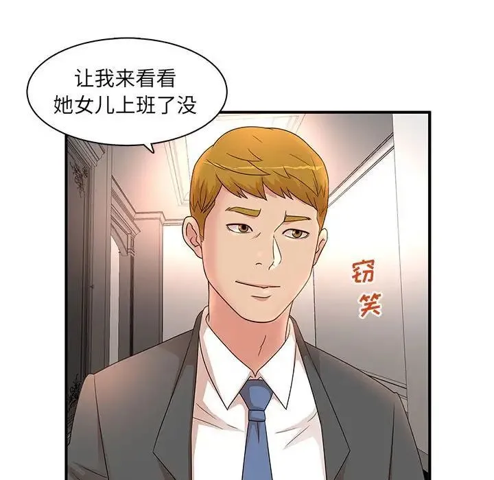 母女的秘密 - 第15话 - page 13