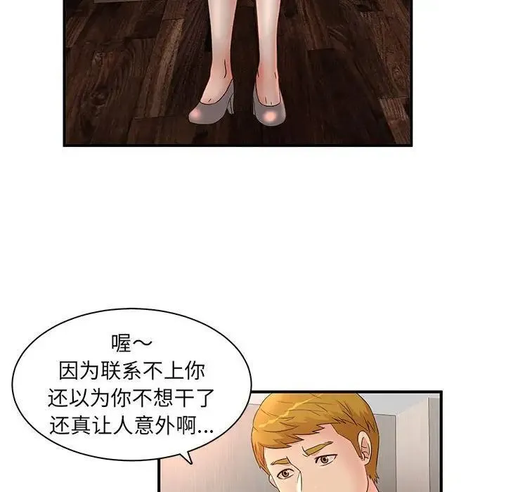 母女的秘密 - 第15话 - page 17