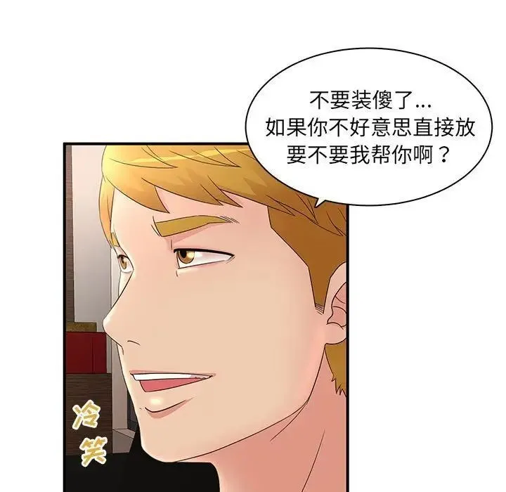 母女的秘密 - 第15话 - page 42