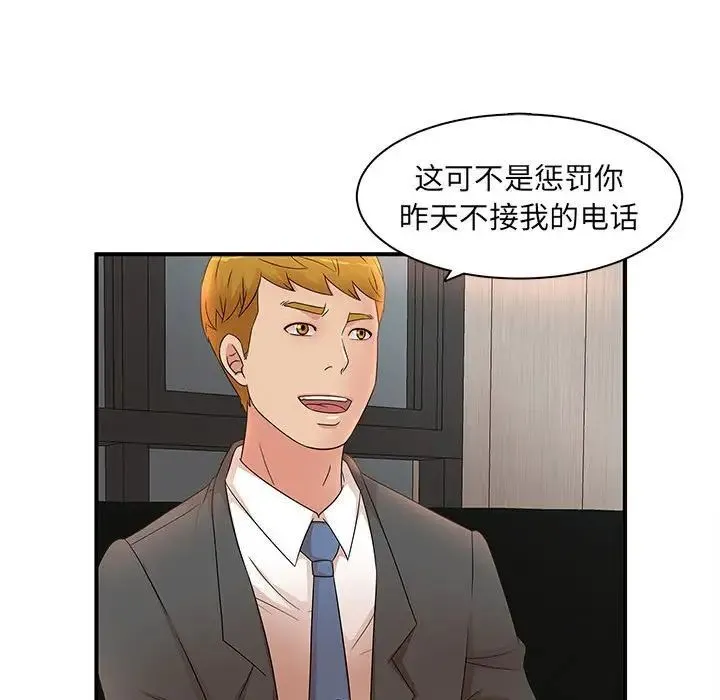 母女的秘密 - 第15话 - page 46