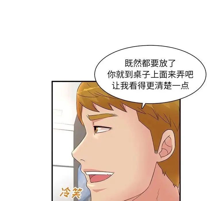 母女的秘密 - 第15话 - page 52