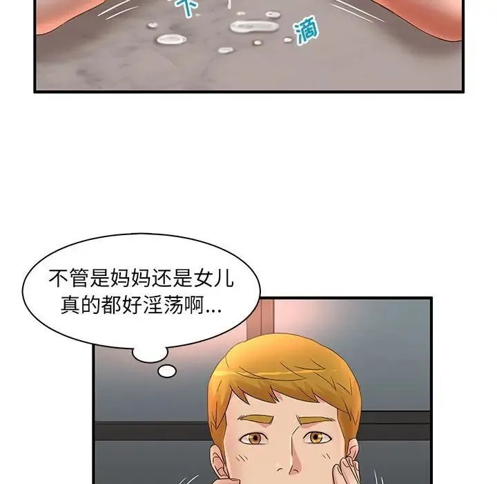 母女的秘密 - 第15话 - page 67