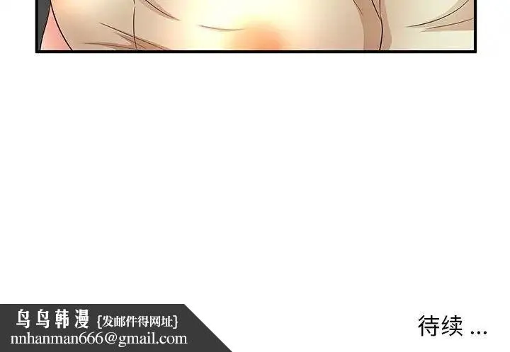 母女的秘密 - 第15话 - page 93