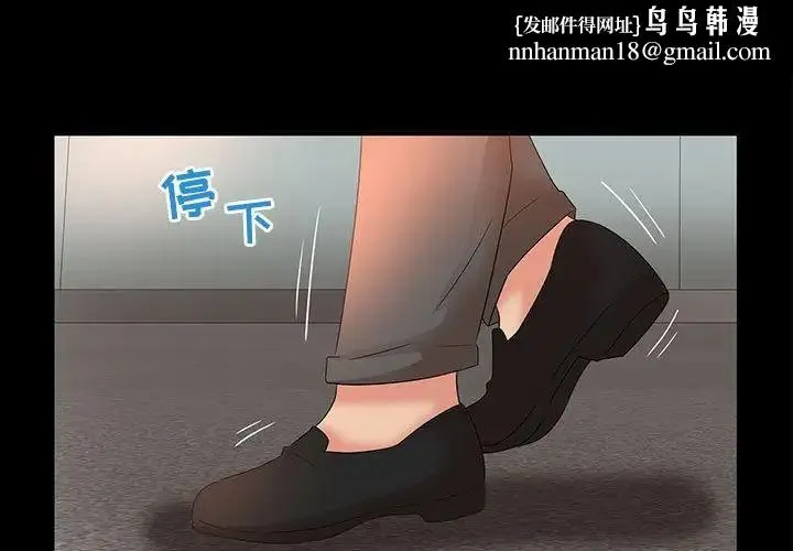 母女的秘密 - 第17话 - page 1