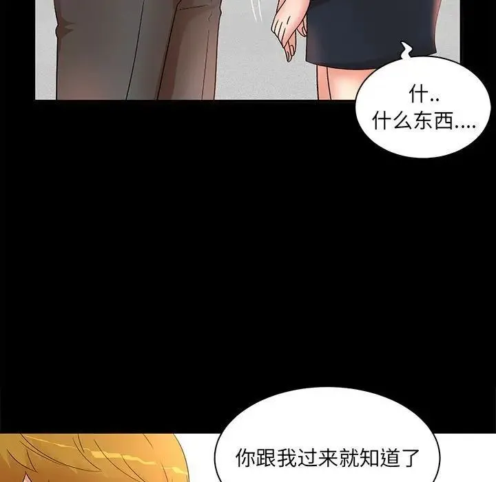 母女的秘密 - 第17话 - page 7