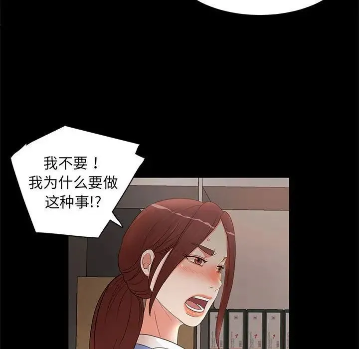 母女的秘密 - 第17话 - page 20