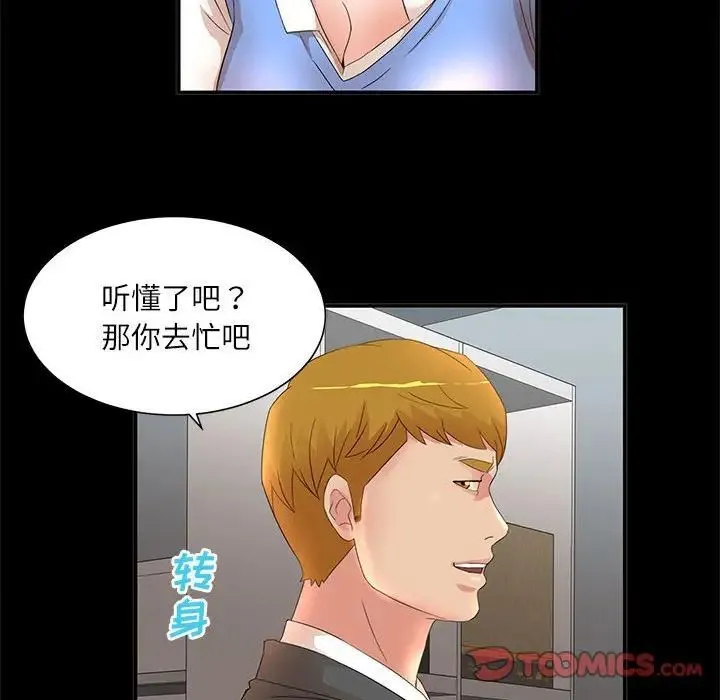 母女的秘密 - 第17话 - page 58
