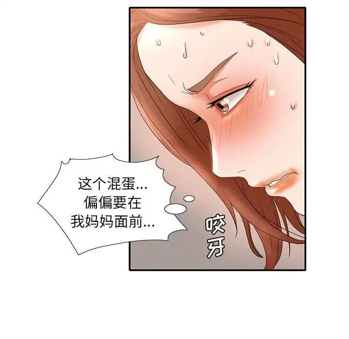 母女的秘密 - 第17话 - page 71