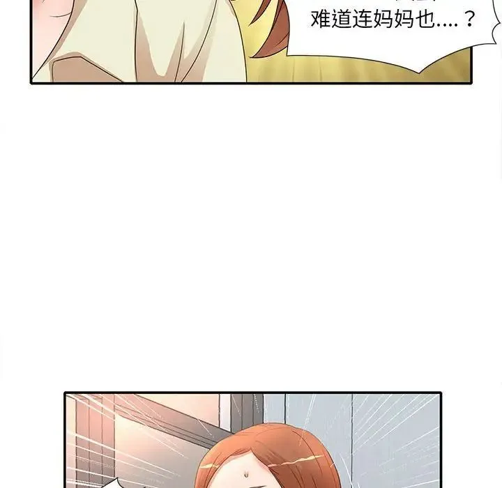 母女的秘密 - 第17话 - page 77