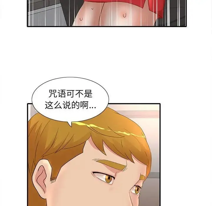 母女的秘密 - 第17话 - page 79