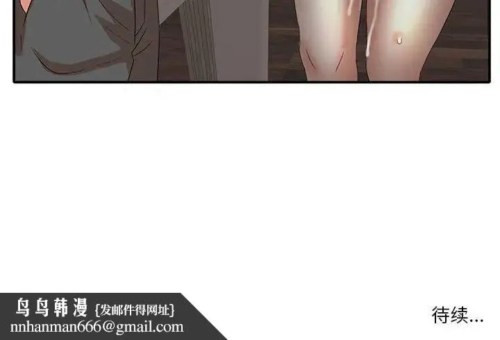 母女的秘密 - 第17话 - page 92
