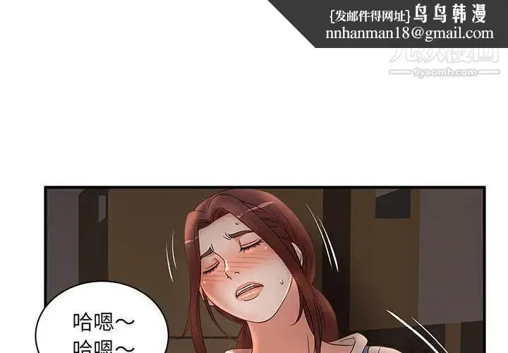 母女的秘密 - 第20话 - page 1