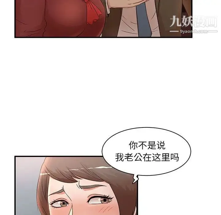 母女的秘密 - 第20话 - page 12