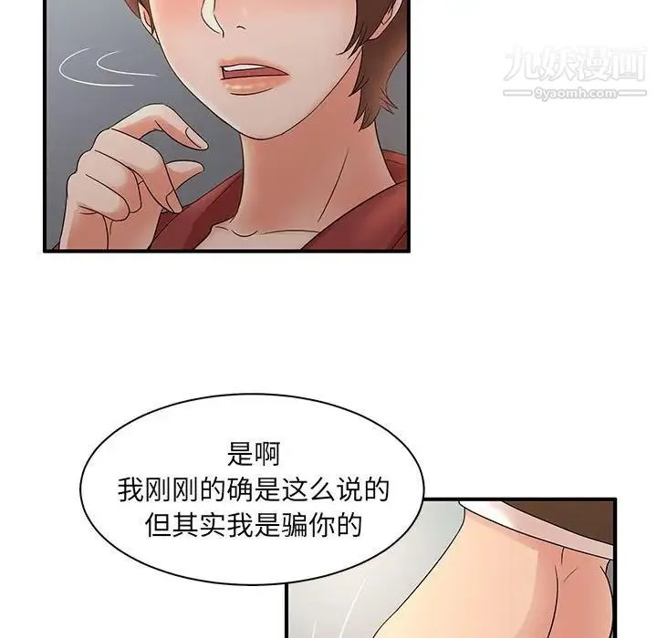 母女的秘密 - 第20话 - page 13