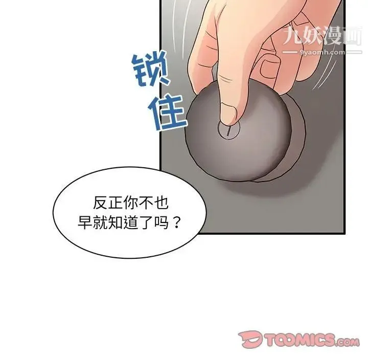 母女的秘密 - 第20话 - page 14