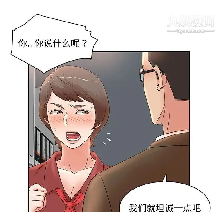 母女的秘密 - 第20话 - page 15