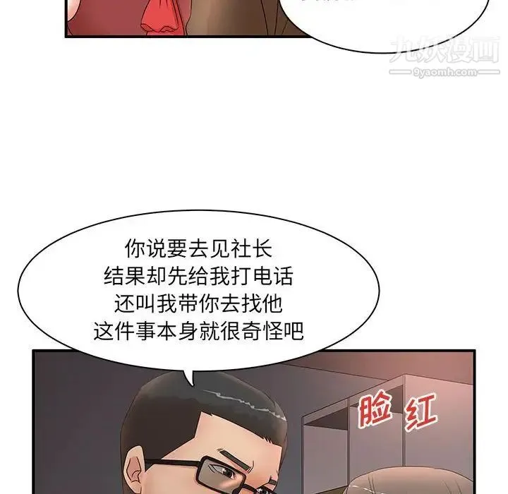母女的秘密 - 第20话 - page 16