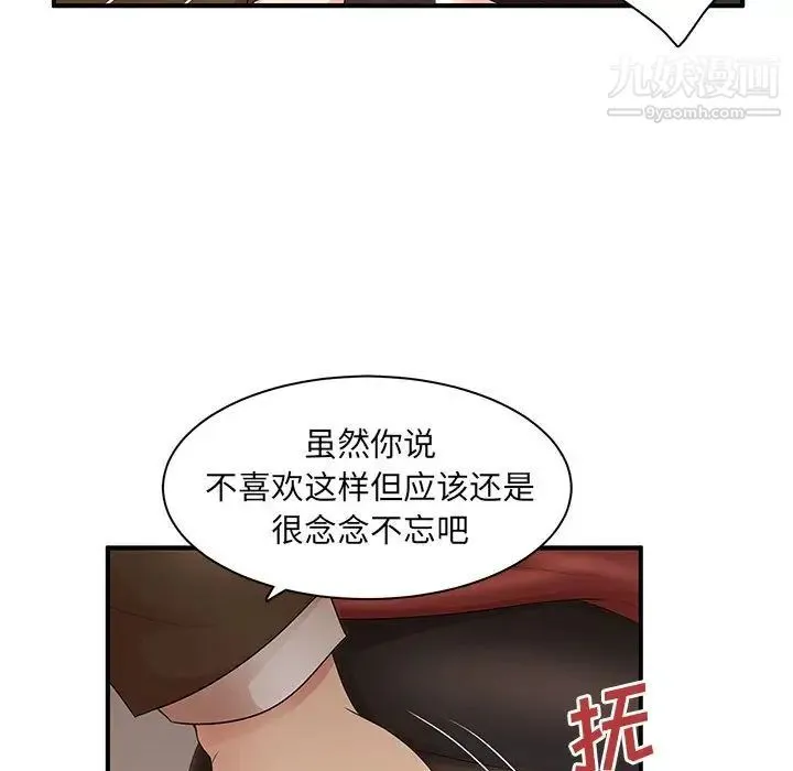 母女的秘密 - 第20话 - page 21