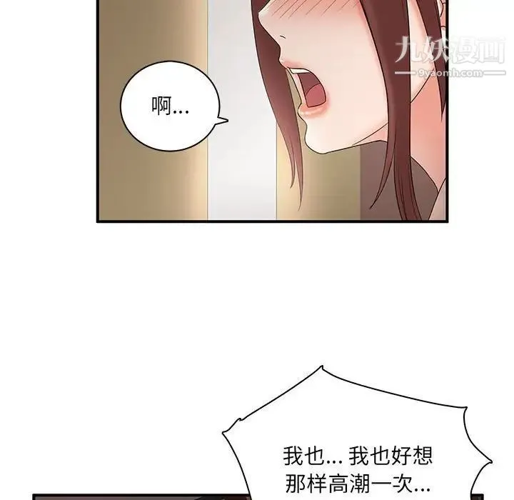 母女的秘密 - 第20话 - page 44