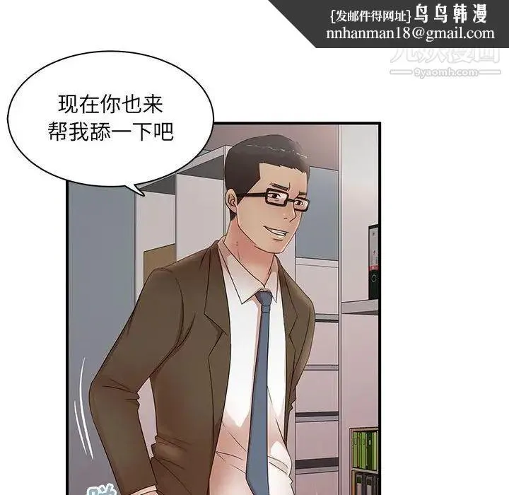 母女的秘密 - 第20话 - page 48