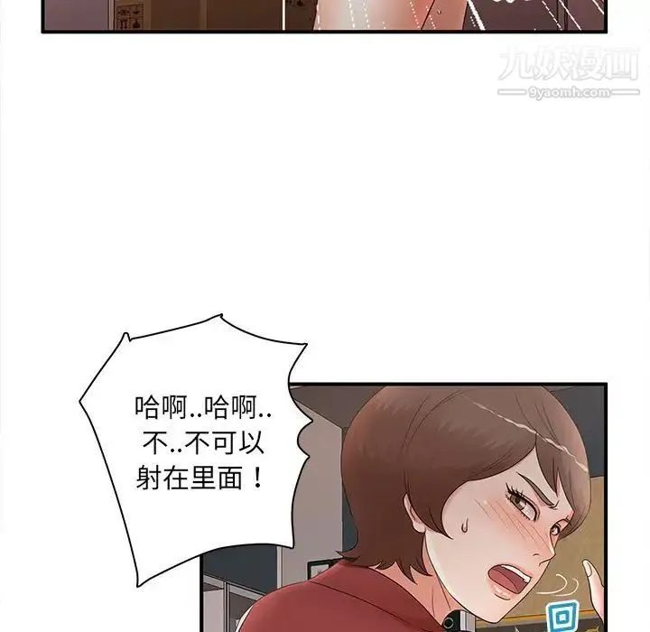 母女的秘密 - 第20话 - page 79