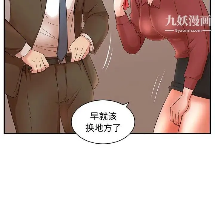 母女的秘密 - 第20话 - page 87