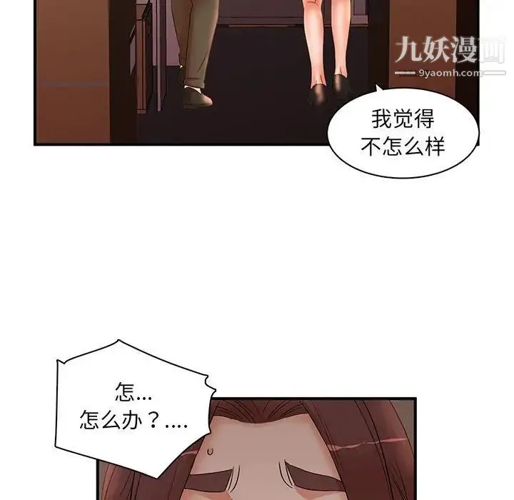 母女的秘密 - 第20话 - page 89