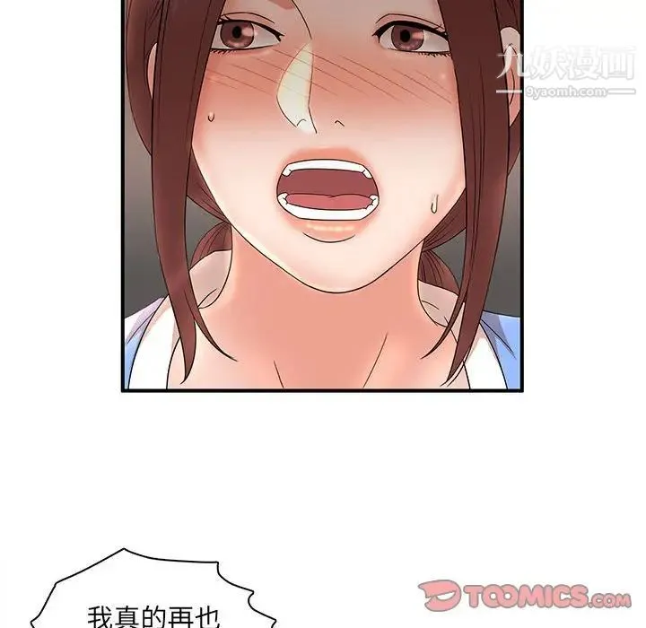 母女的秘密 - 第20话 - page 90