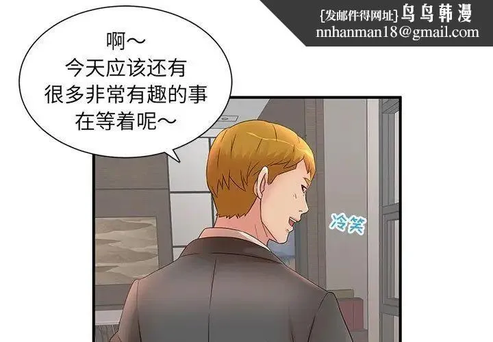 母女的秘密 - 第16话 - page 1