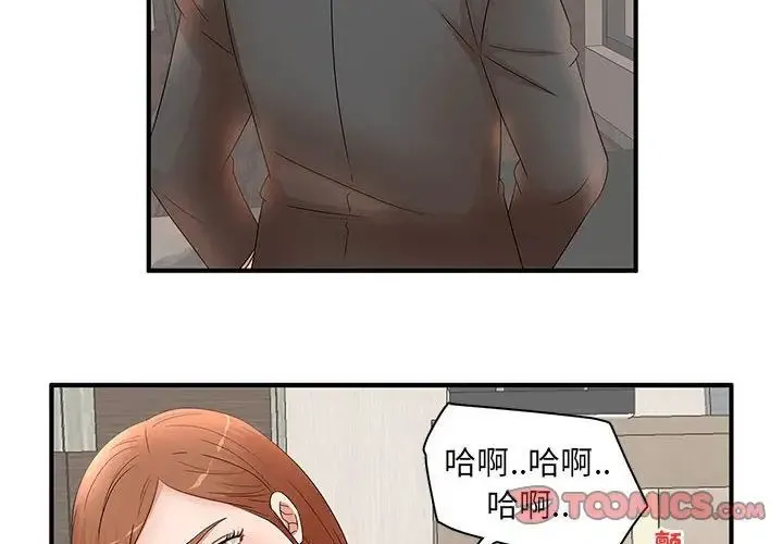 母女的秘密 - 第16话 - page 2