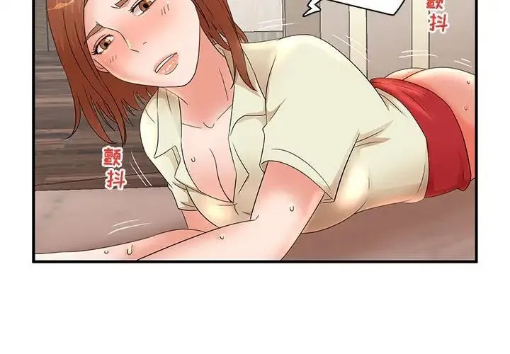 母女的秘密 - 第16话 - page 3