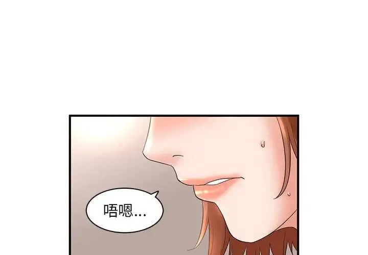 母女的秘密 - 第16话 - page 4