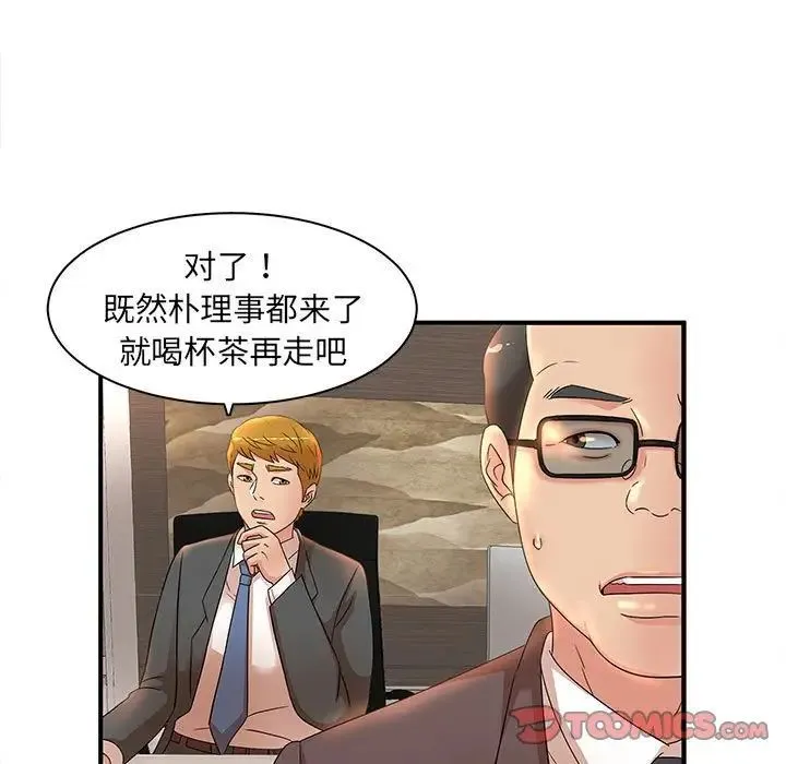 母女的秘密 - 第16话 - page 14