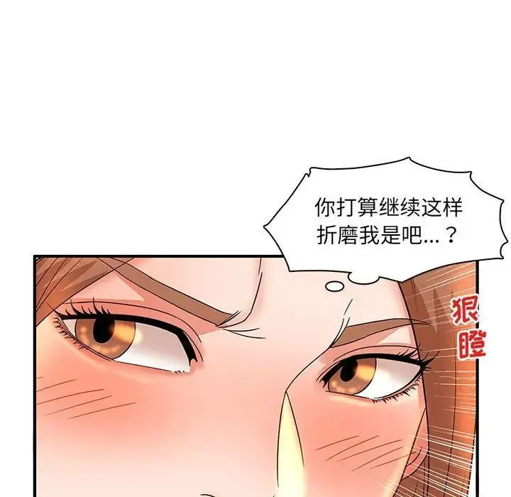 母女的秘密 - 第16话 - page 45