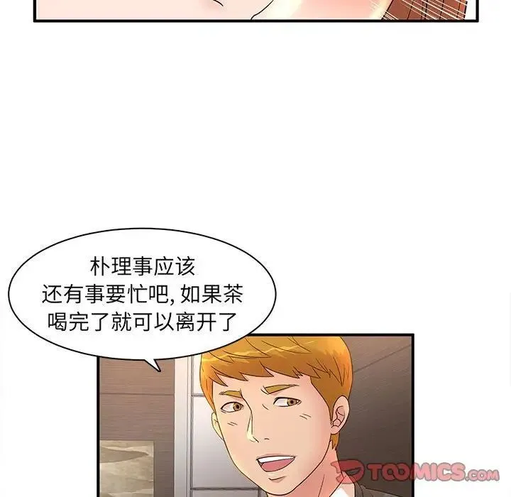 母女的秘密 - 第16话 - page 46
