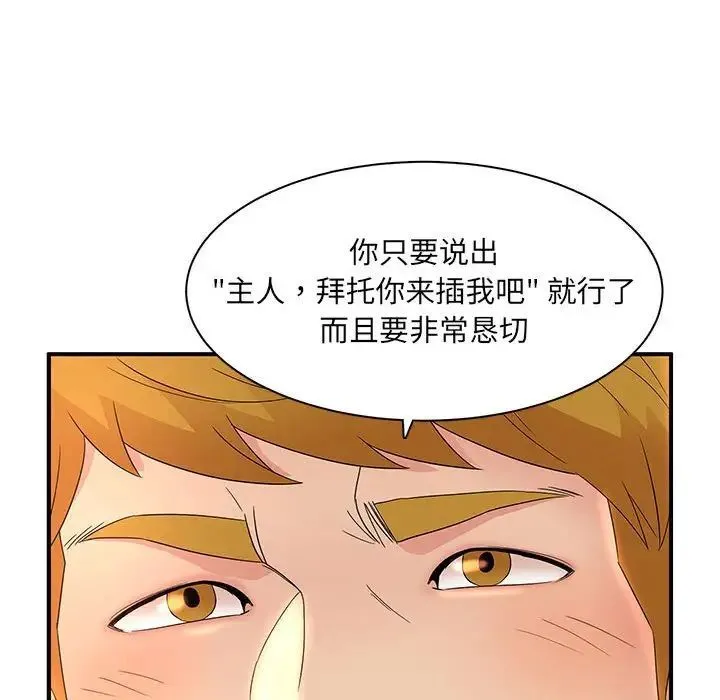 母女的秘密 - 第16话 - page 60