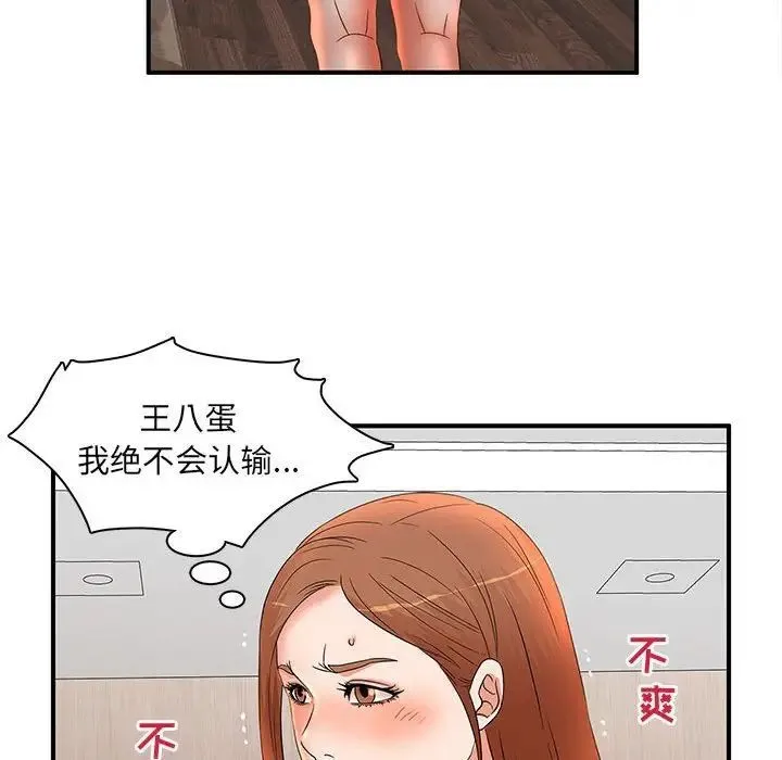 母女的秘密 - 第16话 - page 65