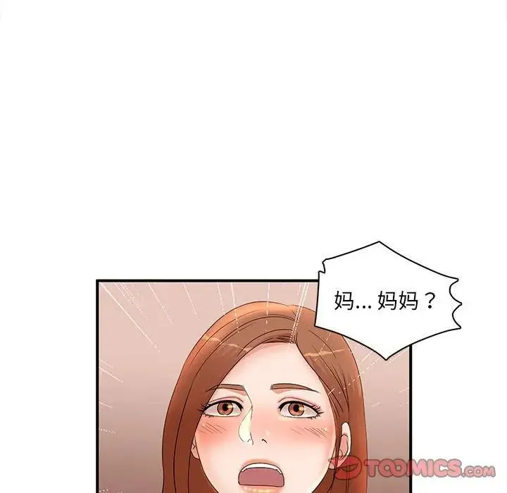 母女的秘密 - 第16话 - page 70