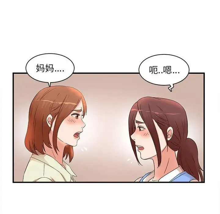 母女的秘密 - 第16话 - page 75