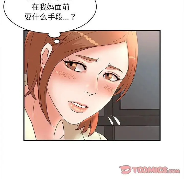 母女的秘密 - 第16话 - page 78