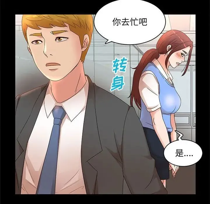 母女的秘密 - 第16话 - page 84