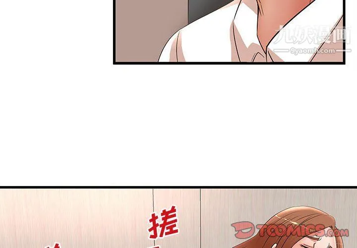 母女的秘密 - 第27话 - page 2