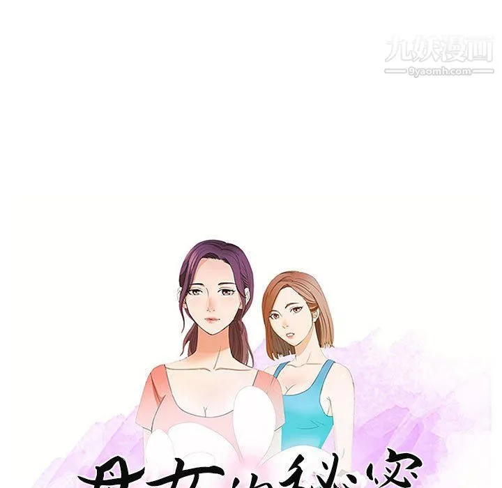 母女的秘密 - 第27话 - page 9