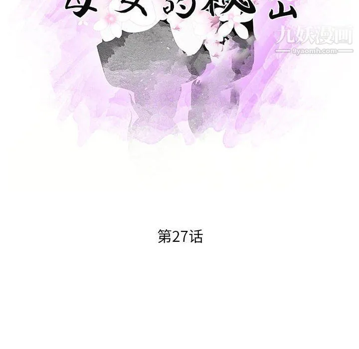 母女的秘密 - 第27话 - page 10