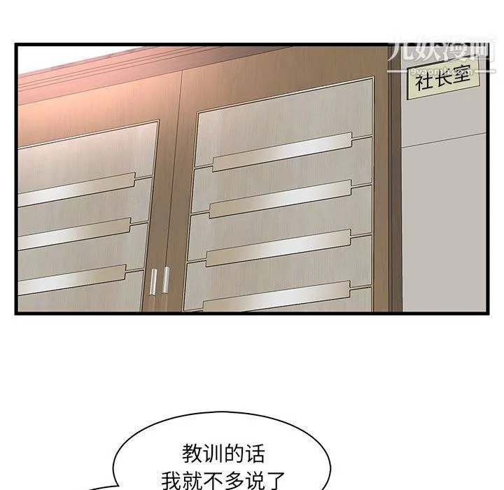 母女的秘密 - 第27话 - page 13