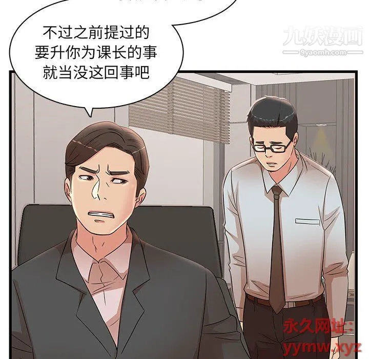 母女的秘密 - 第27话 - page 14