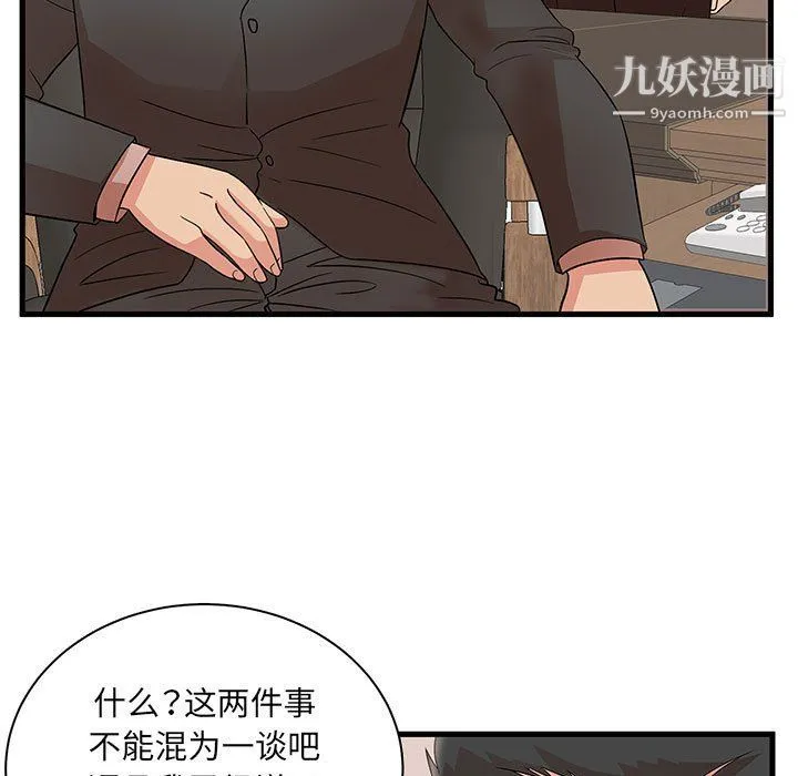 母女的秘密 - 第27话 - page 15