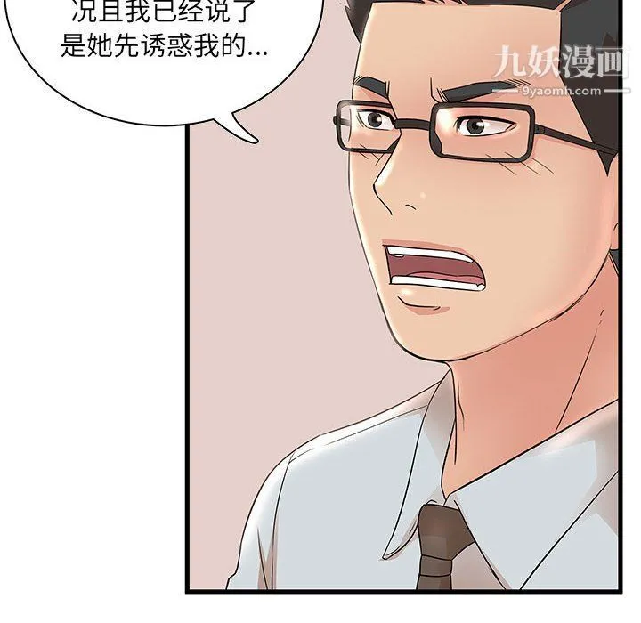 母女的秘密 - 第27话 - page 16