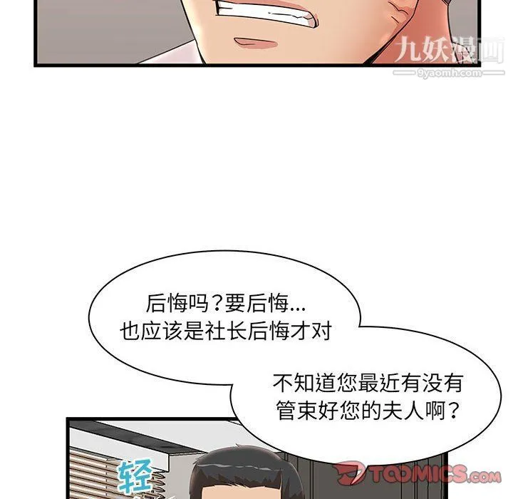 母女的秘密 - 第27话 - page 18