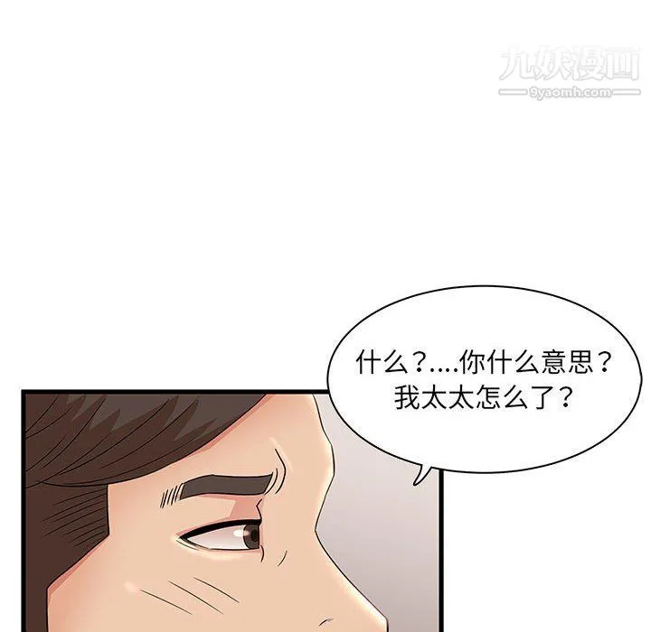 母女的秘密 - 第27话 - page 20